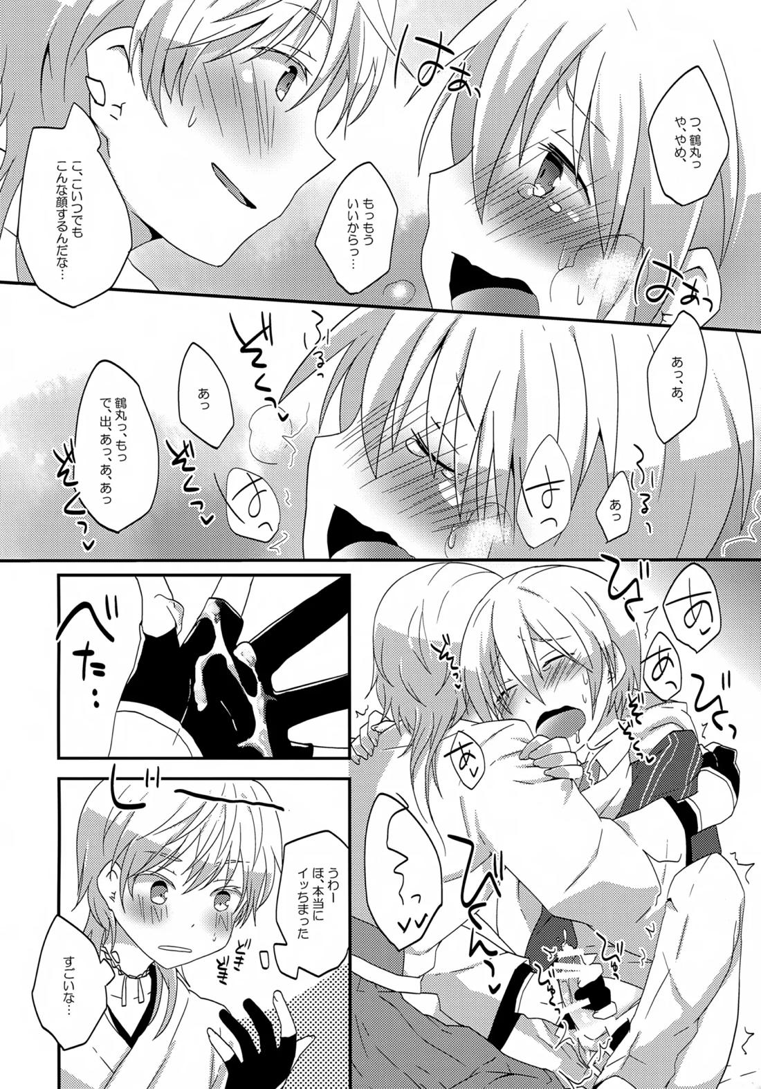 鶴丸と山姥切の「いけないことなのか?」 7ページ