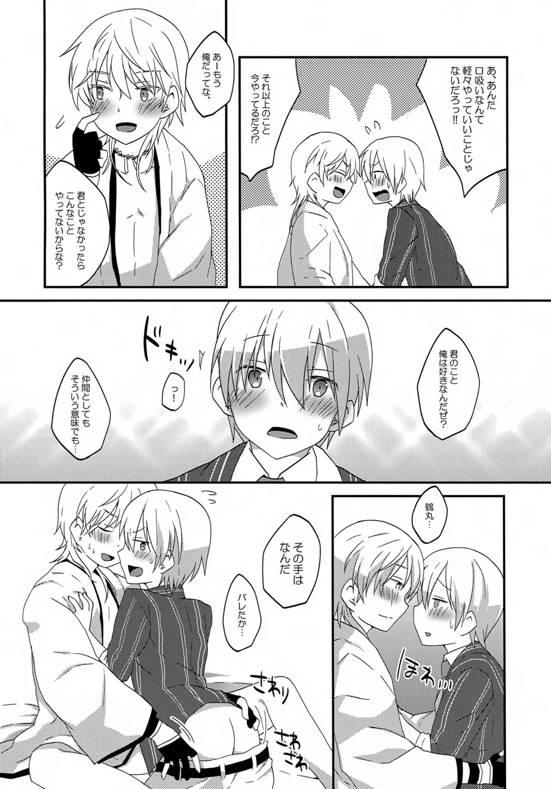 鶴丸と山姥切の「いけないことなのか?」 13ページ