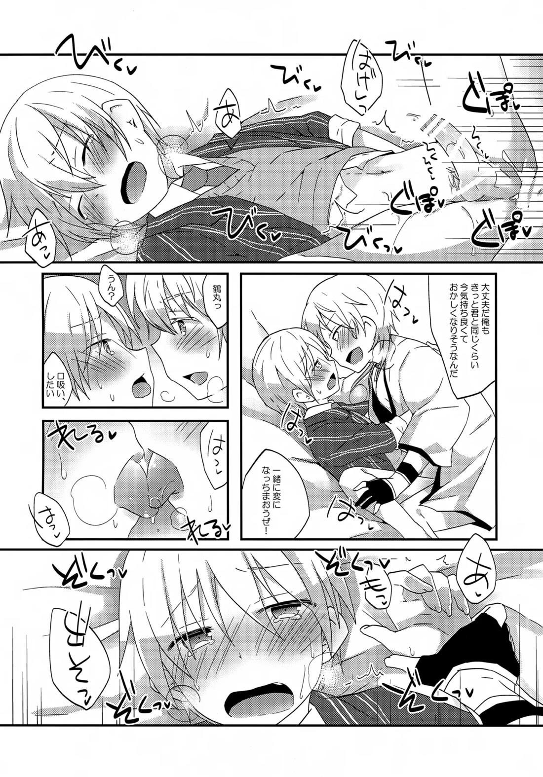 鶴丸と山姥切の「いけないことなのか?」 17ページ