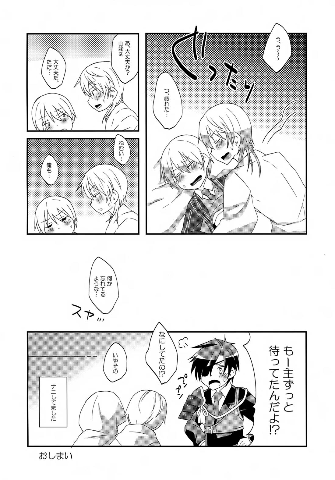 鶴丸と山姥切の「いけないことなのか?」 19ページ
