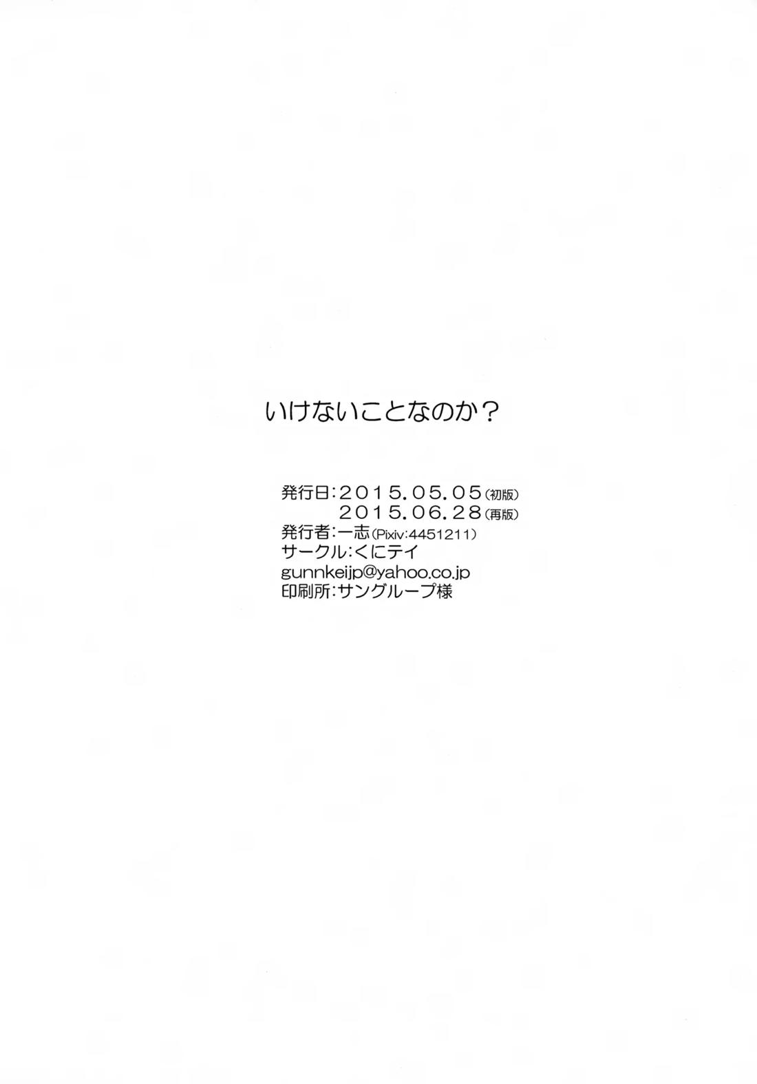 鶴丸と山姥切の「いけないことなのか?」 21ページ