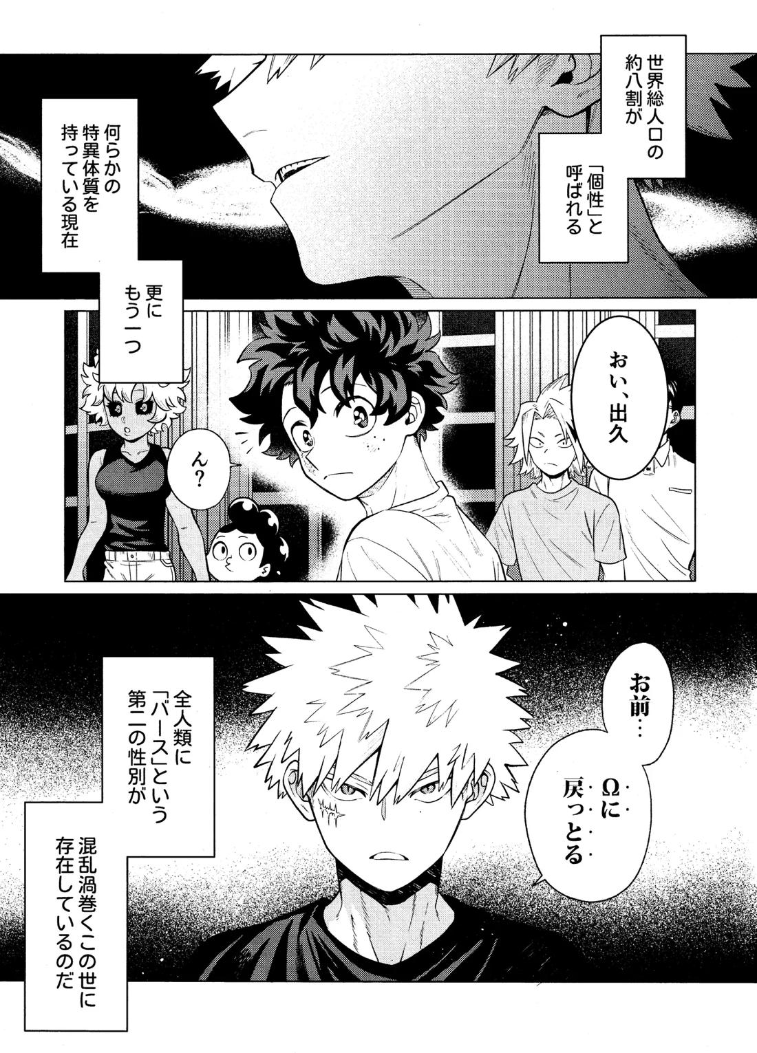 運命なんかじゃない 2ページ