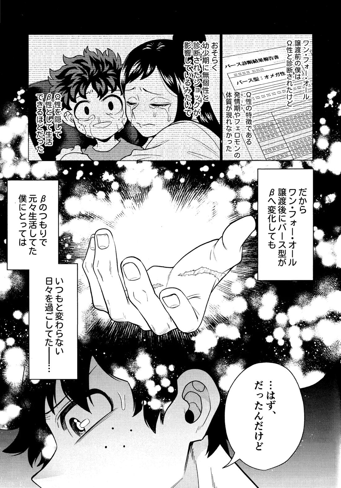 運命なんかじゃない 4ページ