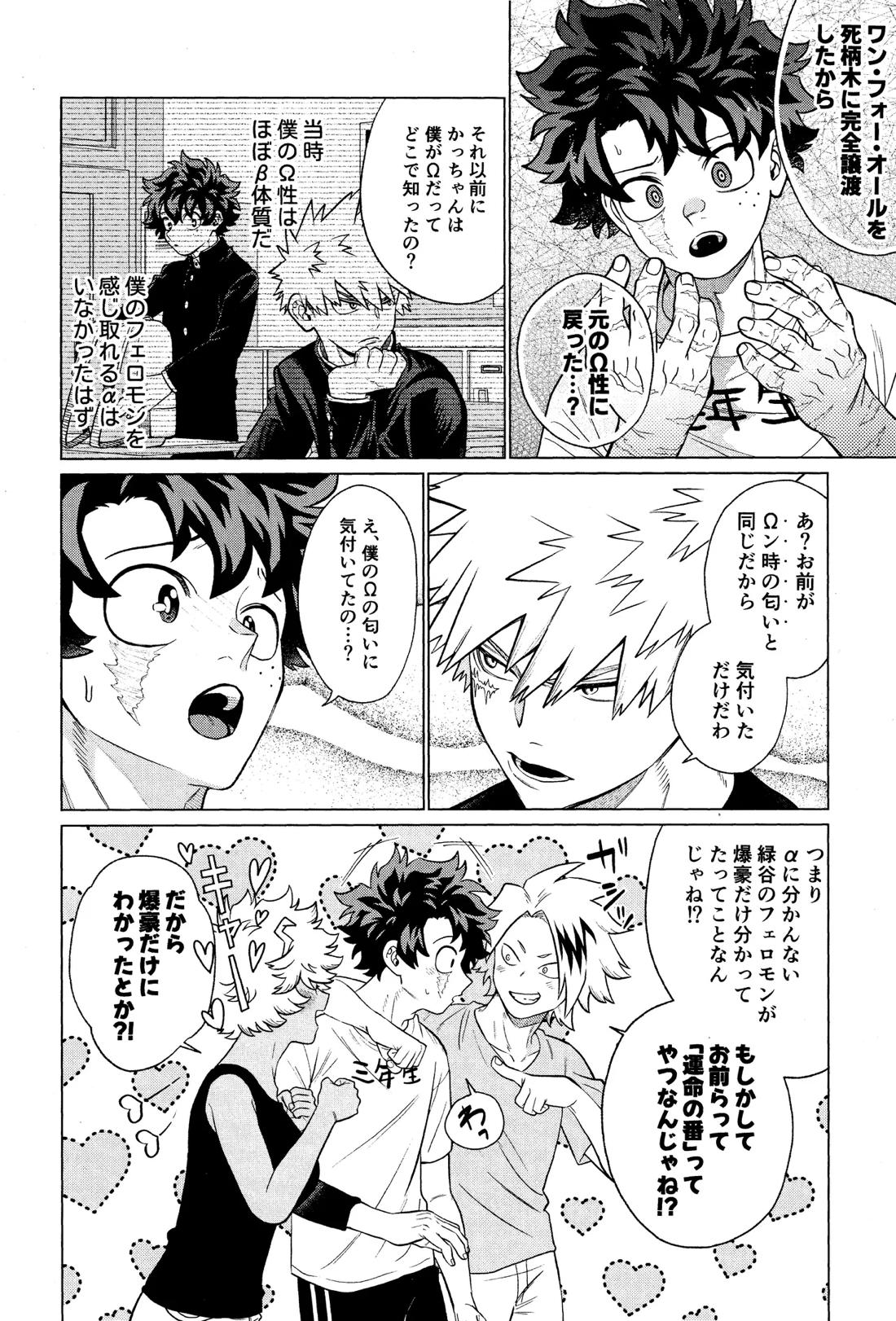 運命なんかじゃない 5ページ