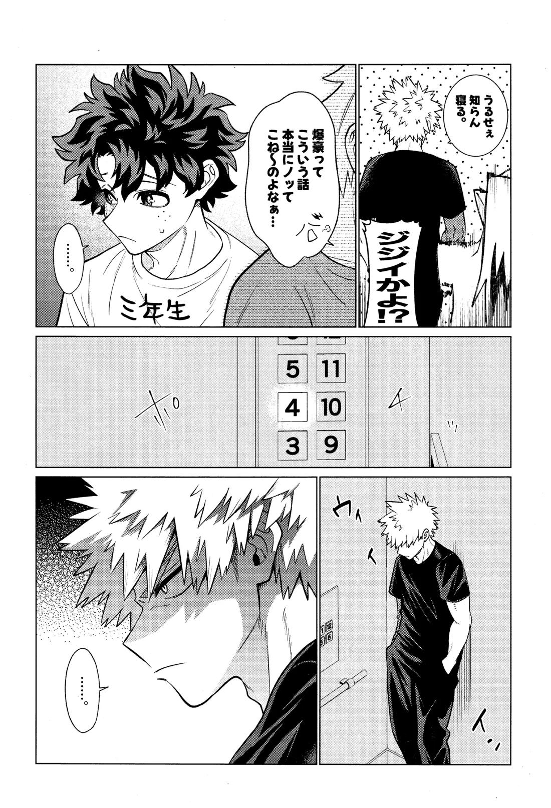 運命なんかじゃない 6ページ