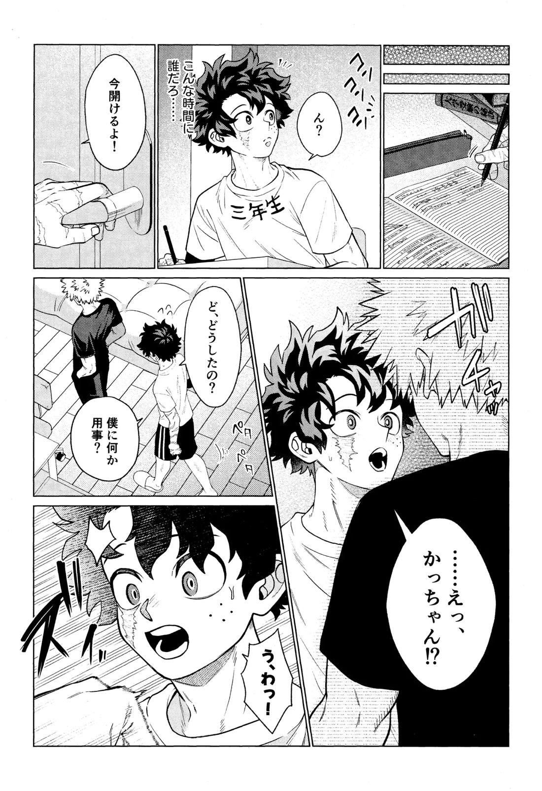 運命なんかじゃない 7ページ