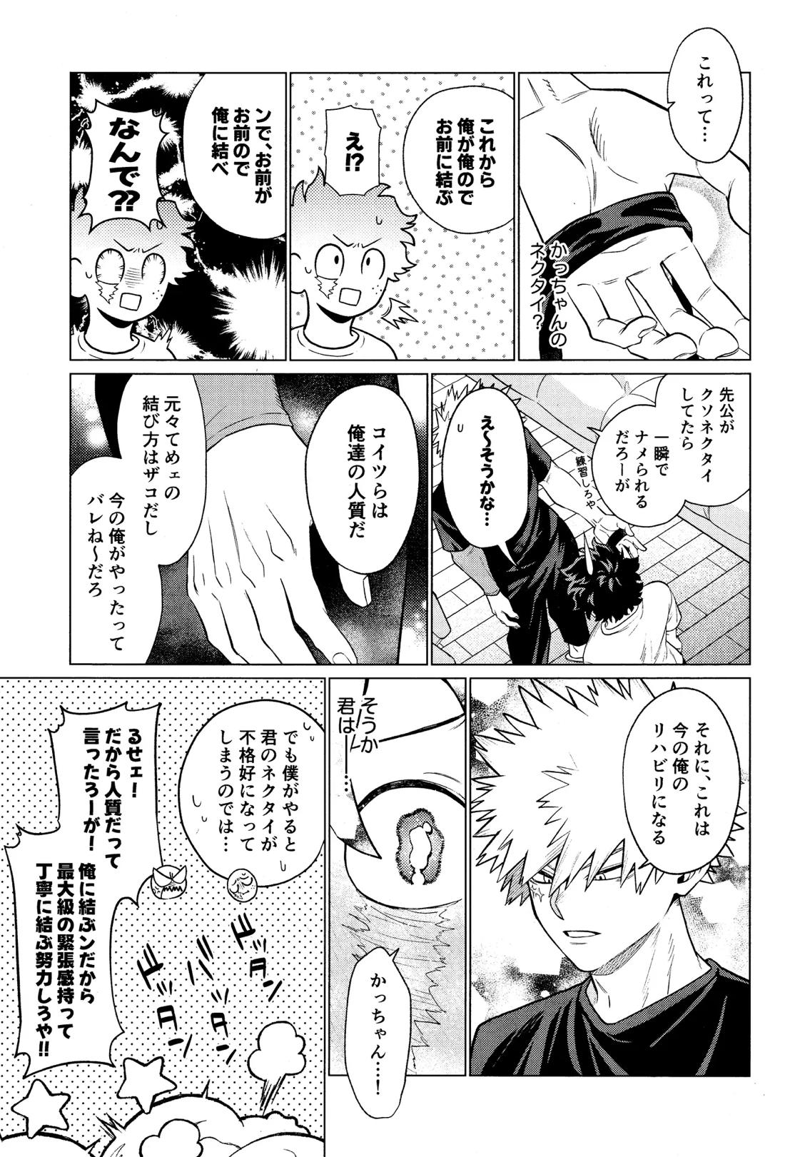 運命なんかじゃない 8ページ