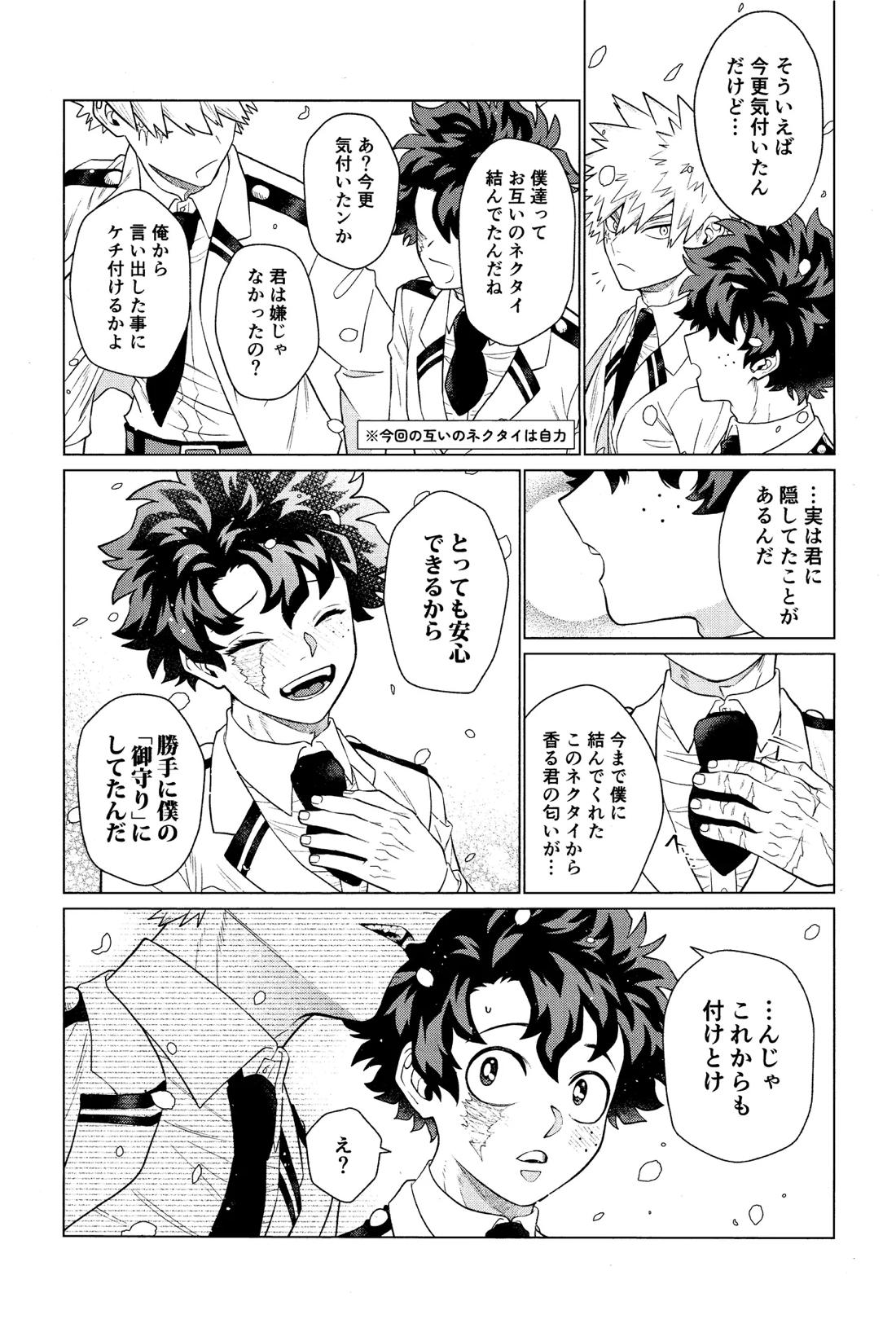 運命なんかじゃない 12ページ