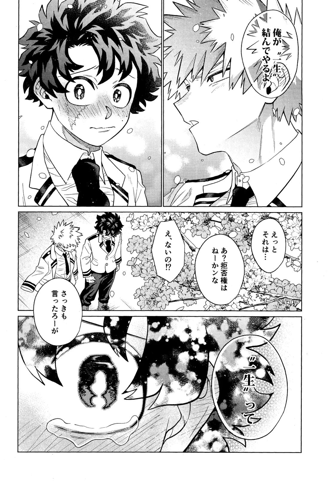 運命なんかじゃない 13ページ