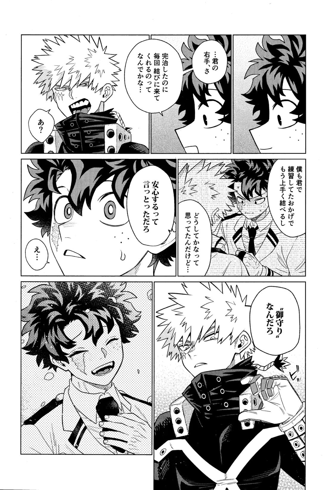 運命なんかじゃない 18ページ