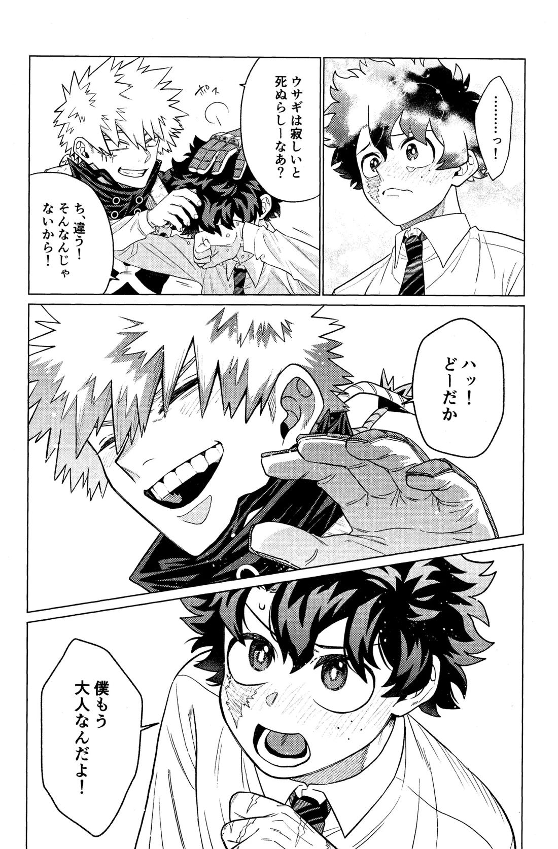 運命なんかじゃない 19ページ