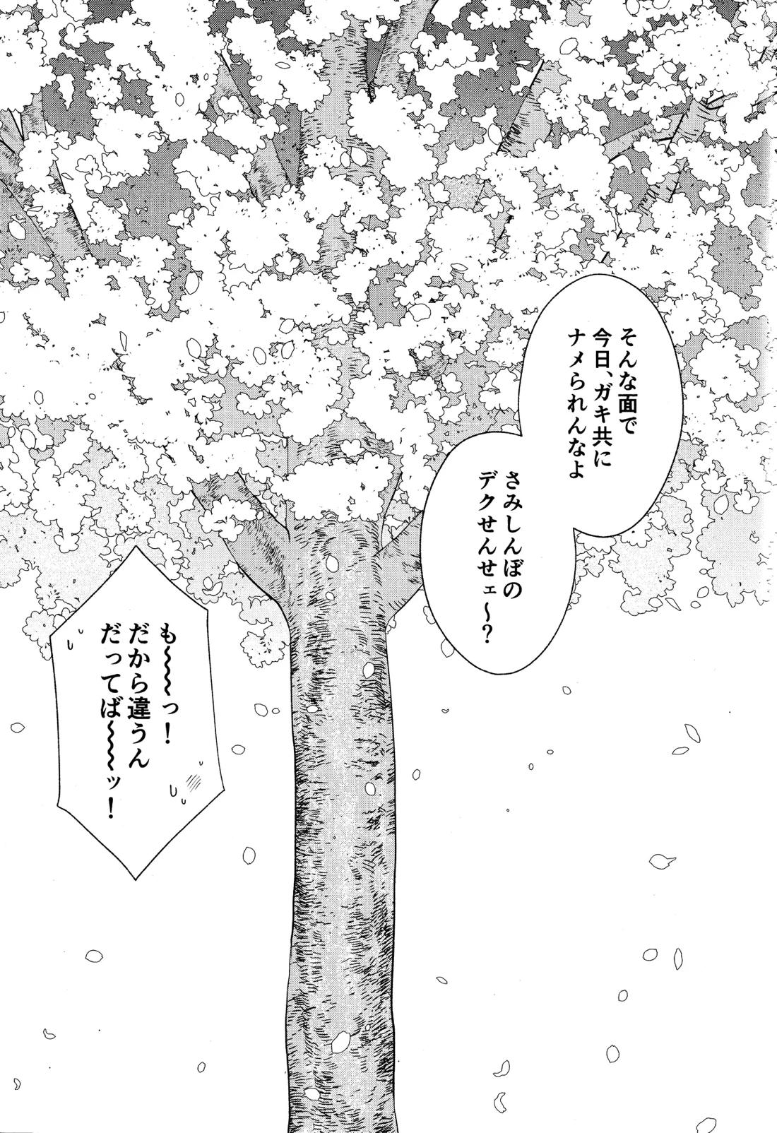 運命なんかじゃない 20ページ