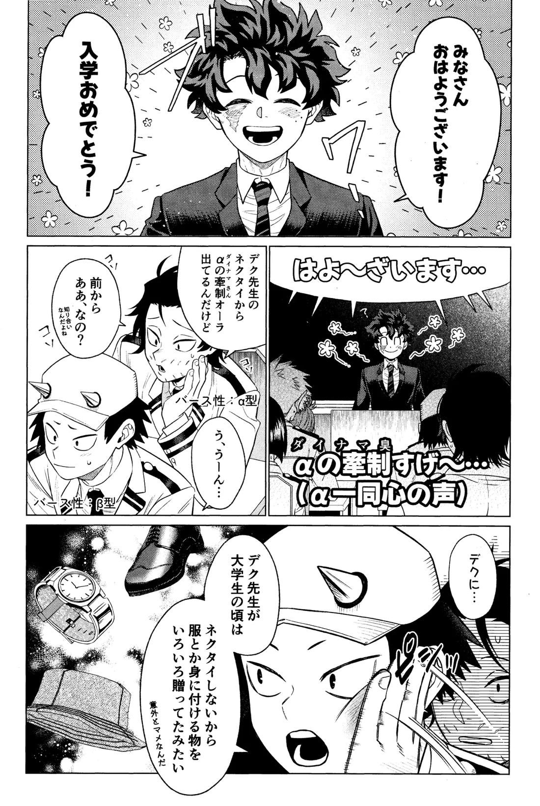 運命なんかじゃない 21ページ