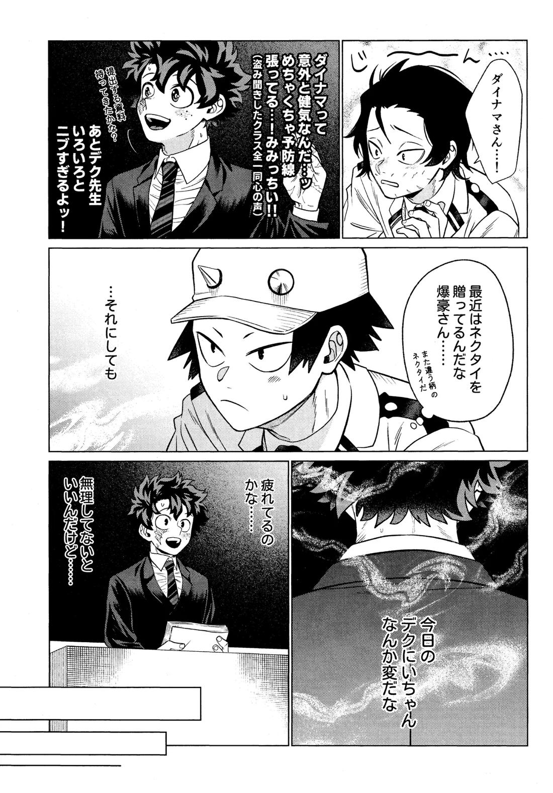 運命なんかじゃない 22ページ