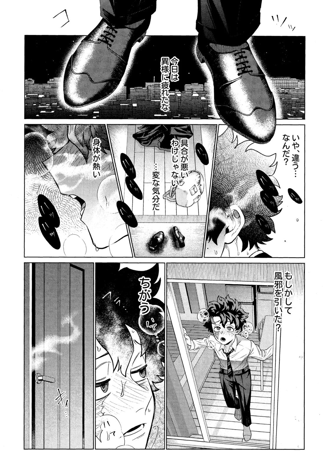 運命なんかじゃない 23ページ