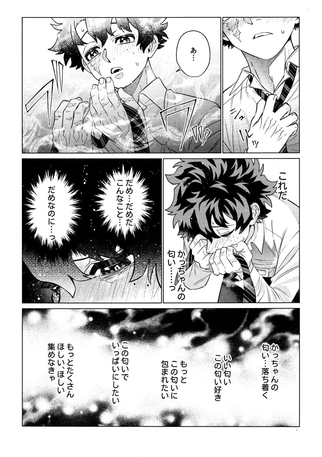 運命なんかじゃない 24ページ