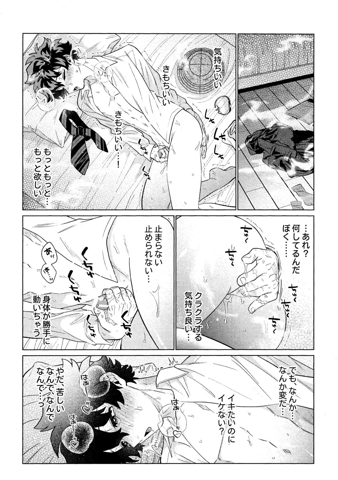 運命なんかじゃない 25ページ