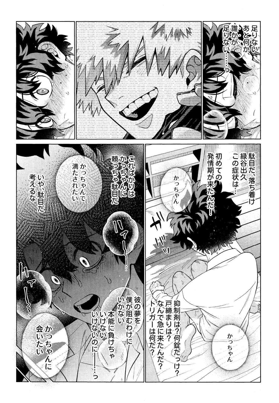 運命なんかじゃない 26ページ