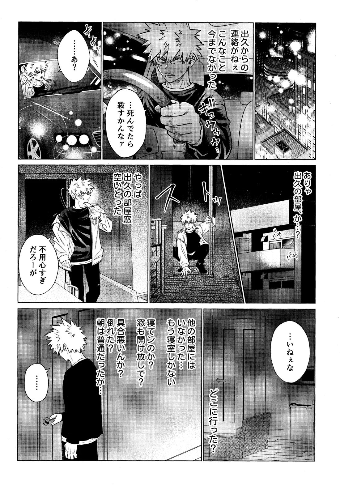 運命なんかじゃない 27ページ