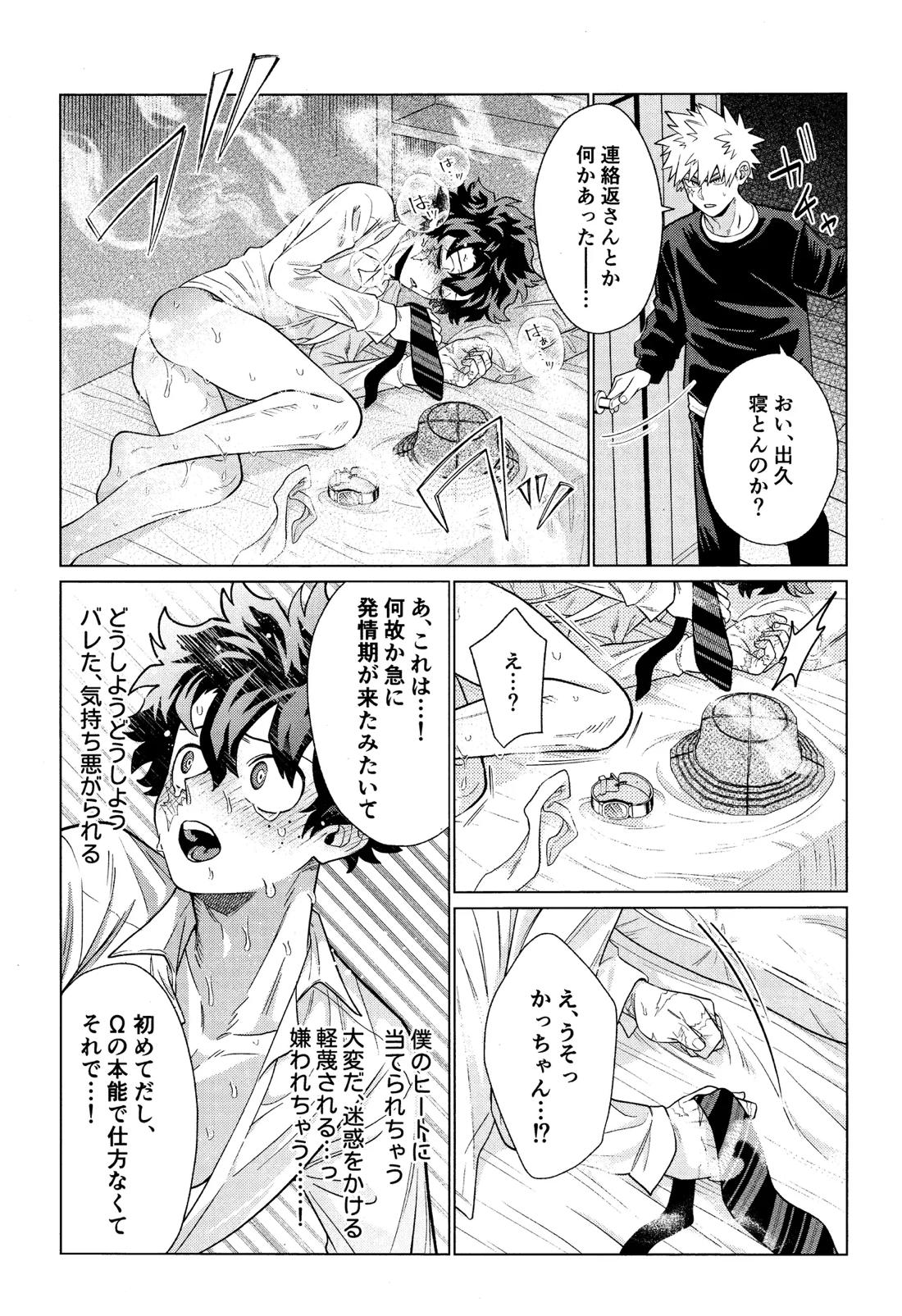 運命なんかじゃない 28ページ