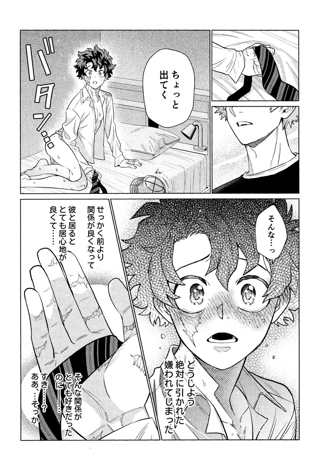 運命なんかじゃない 29ページ