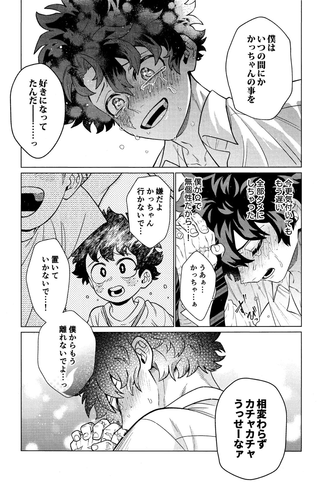 運命なんかじゃない 30ページ