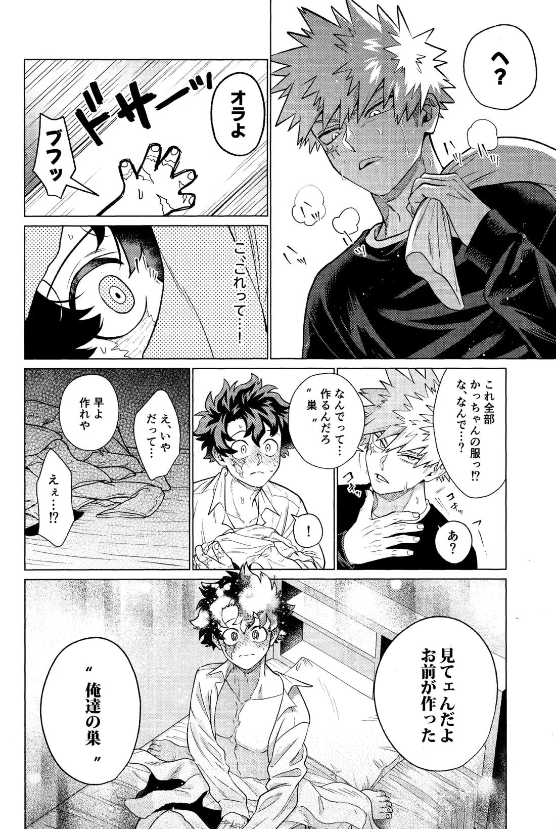 運命なんかじゃない 31ページ