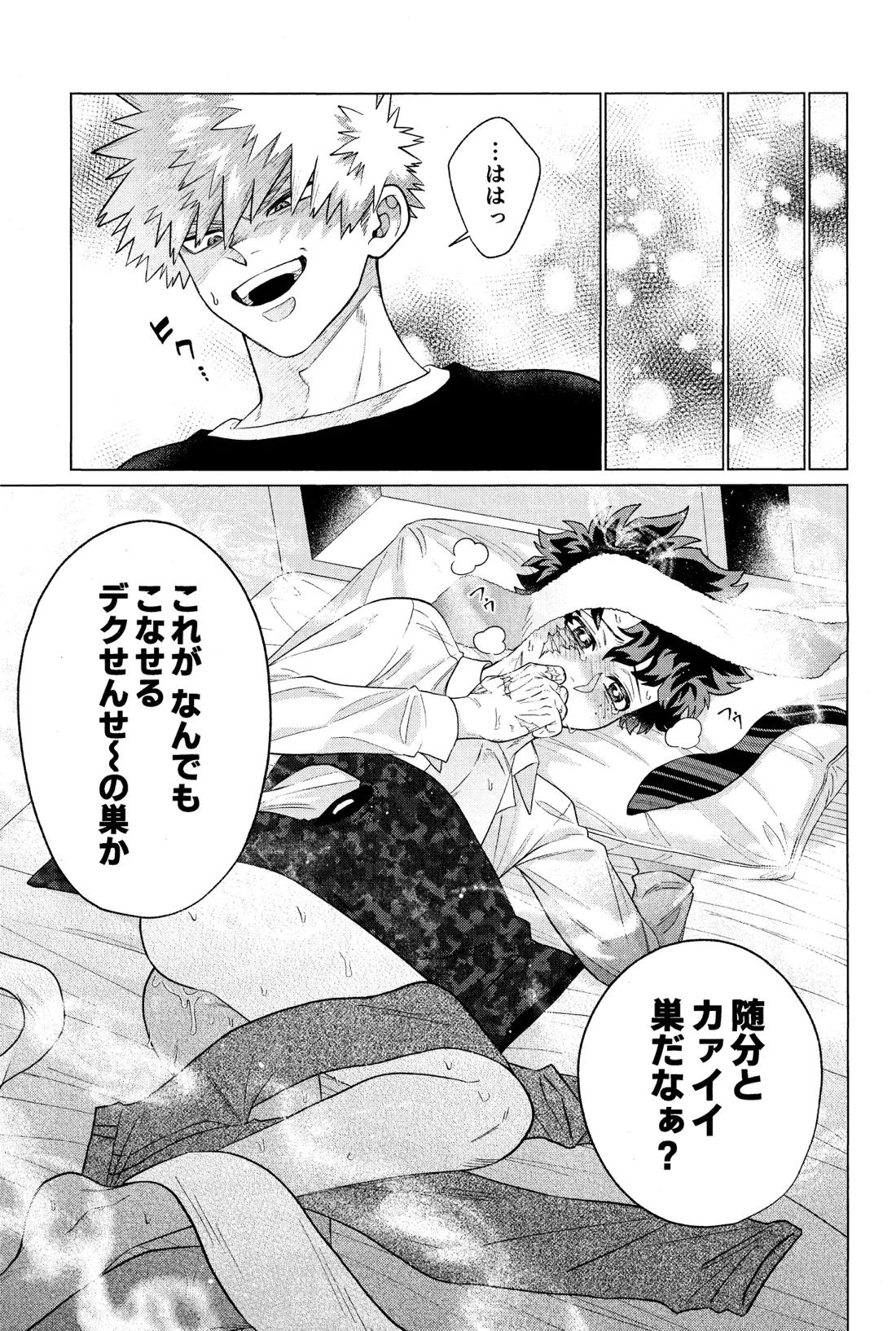 運命なんかじゃない 32ページ