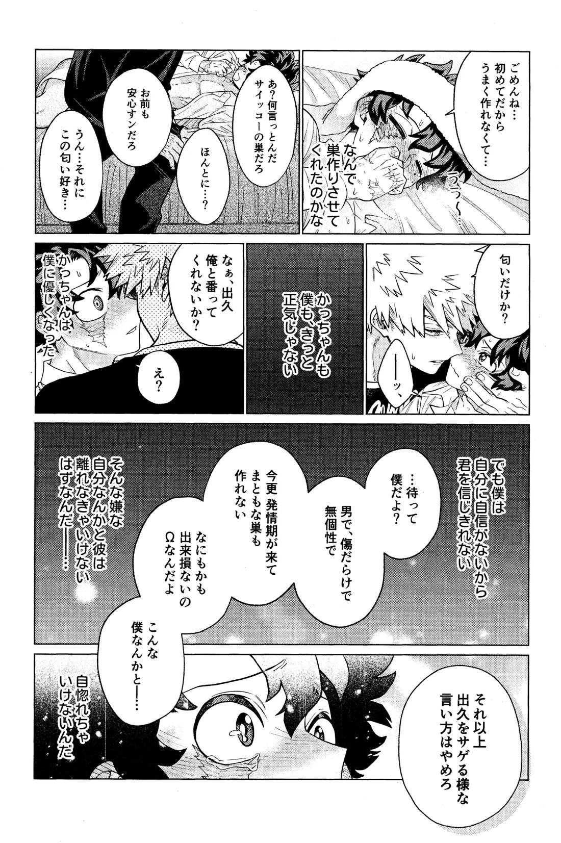運命なんかじゃない 33ページ