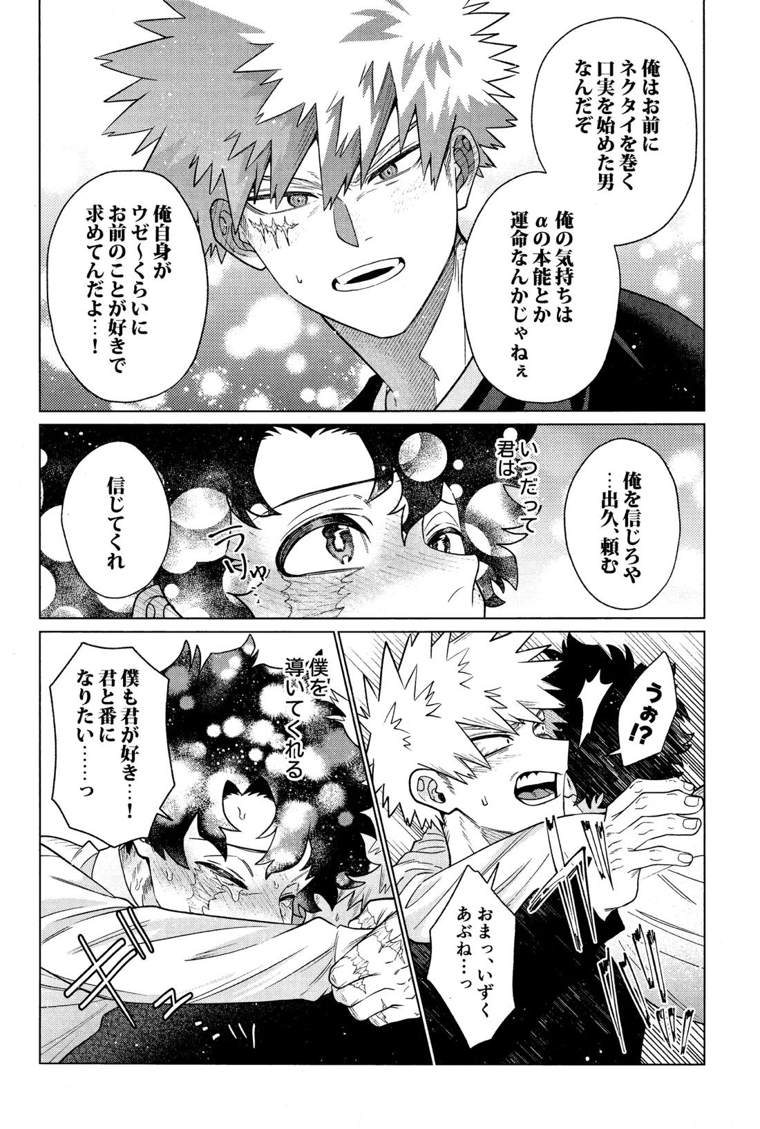 運命なんかじゃない 34ページ