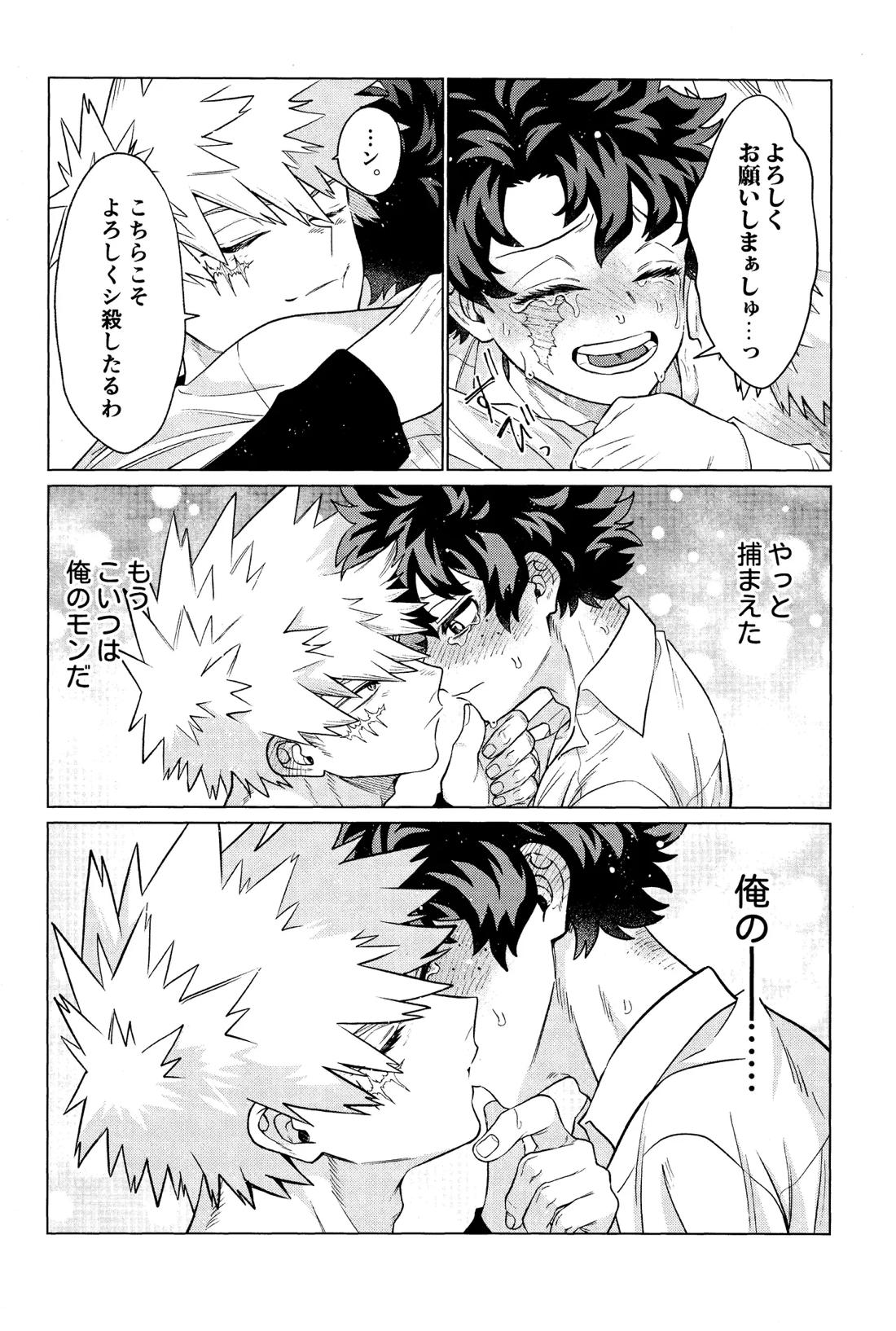 運命なんかじゃない 35ページ