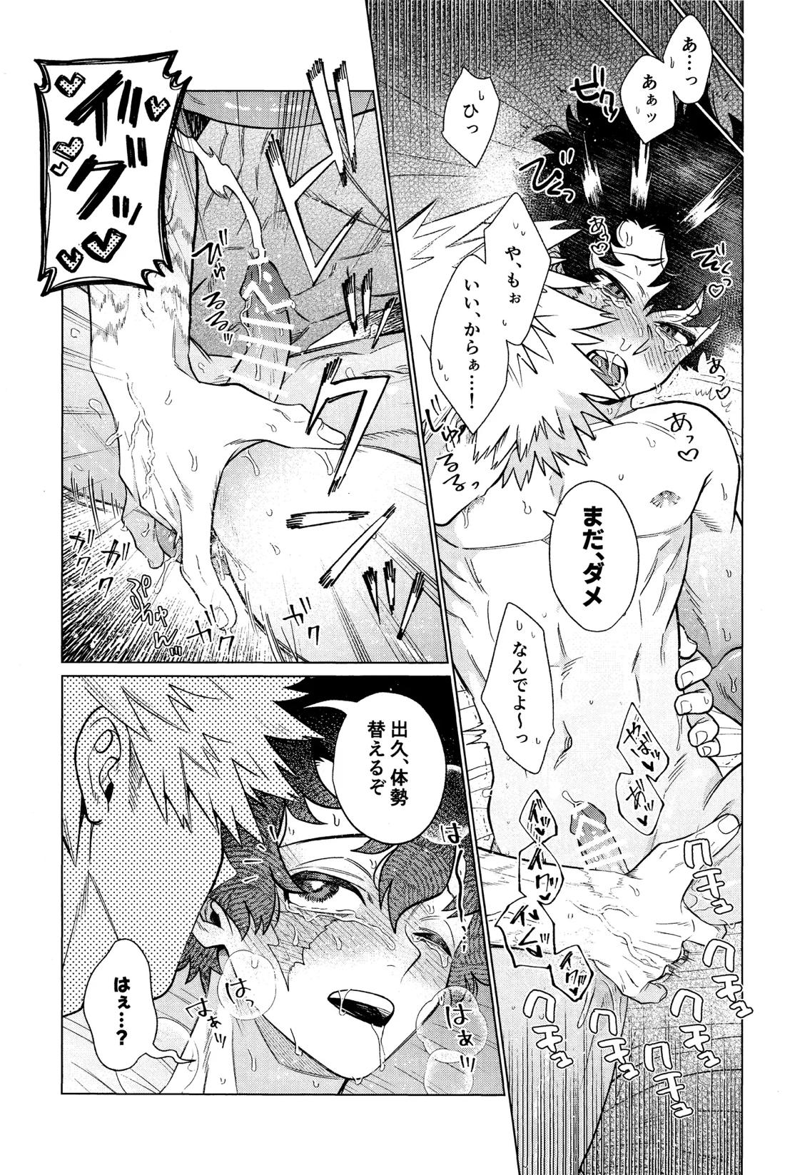 運命なんかじゃない 36ページ