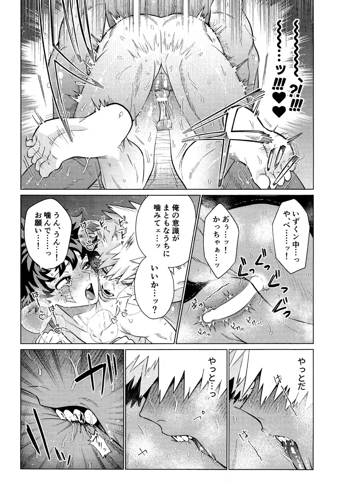 運命なんかじゃない 40ページ