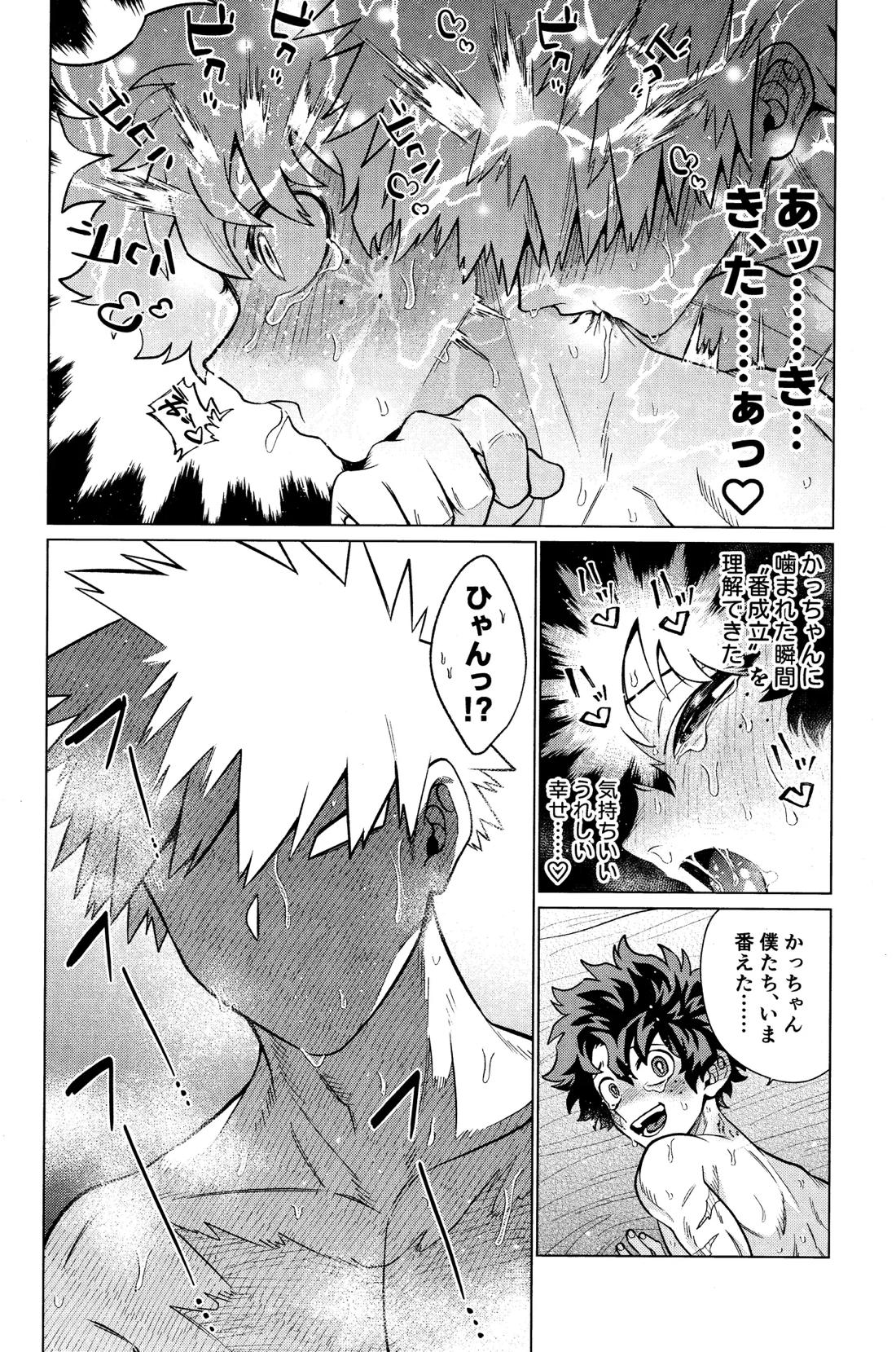 運命なんかじゃない 41ページ