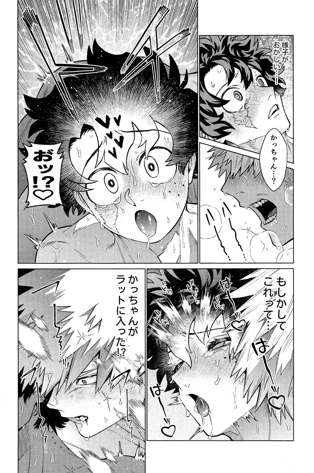 運命なんかじゃない 42ページ