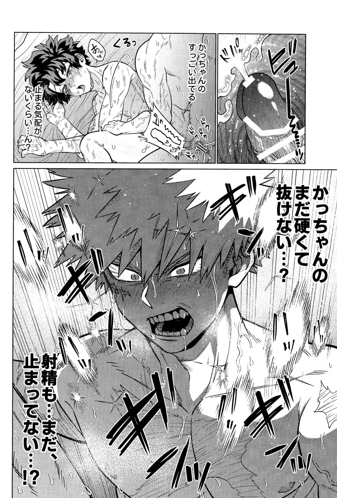 運命なんかじゃない 45ページ
