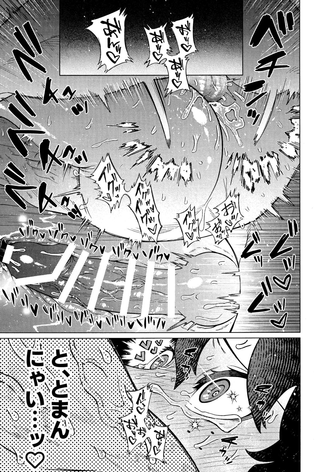 運命なんかじゃない 46ページ