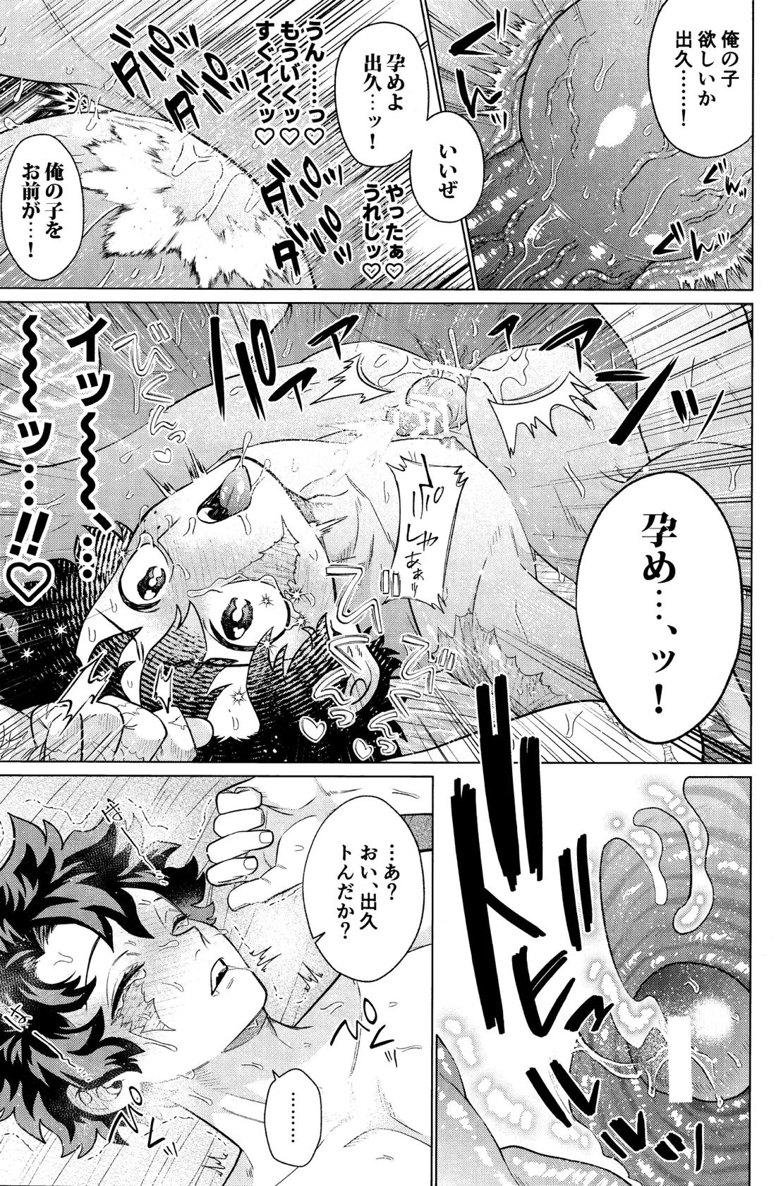 運命なんかじゃない 48ページ