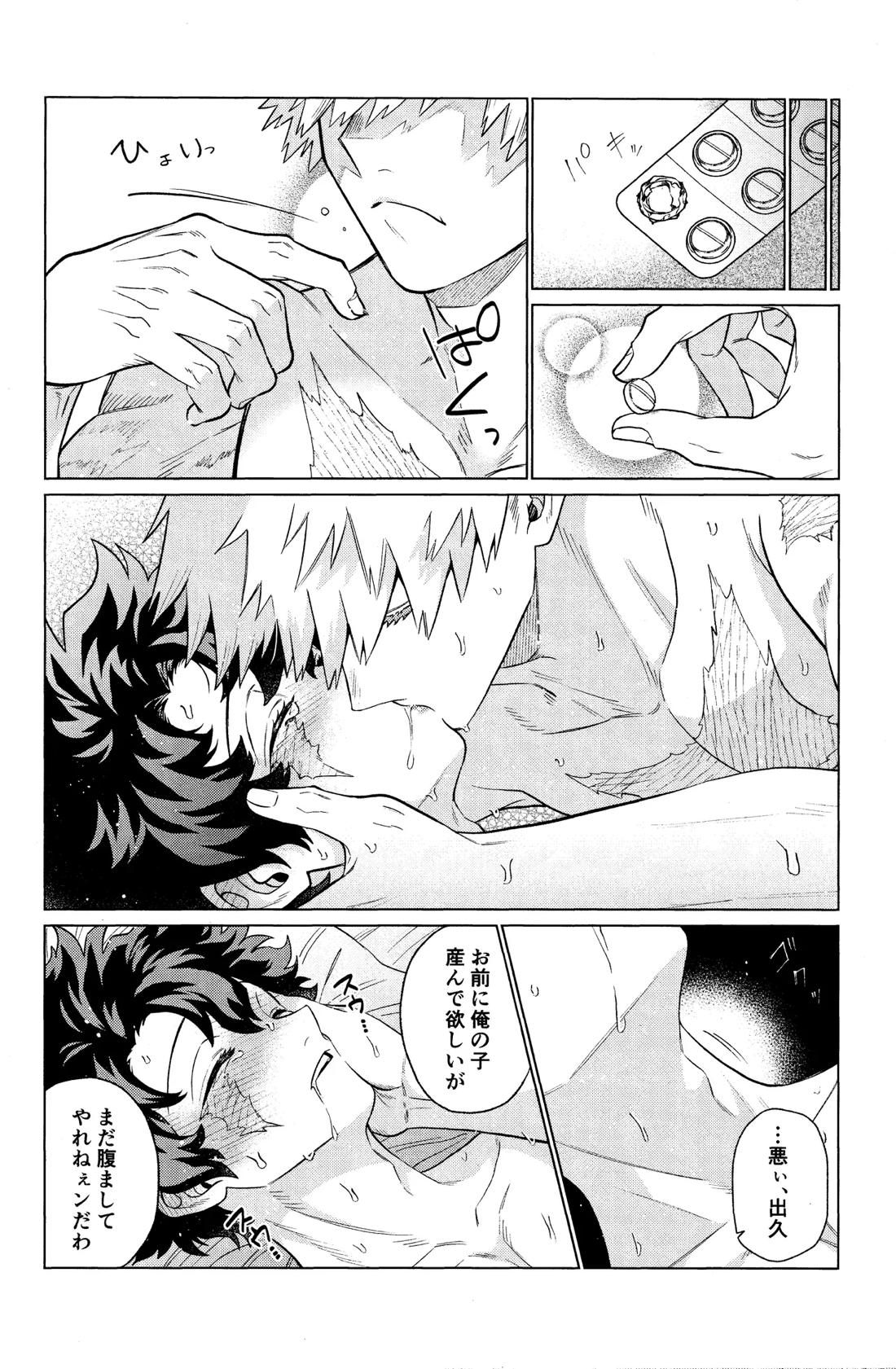 運命なんかじゃない 49ページ
