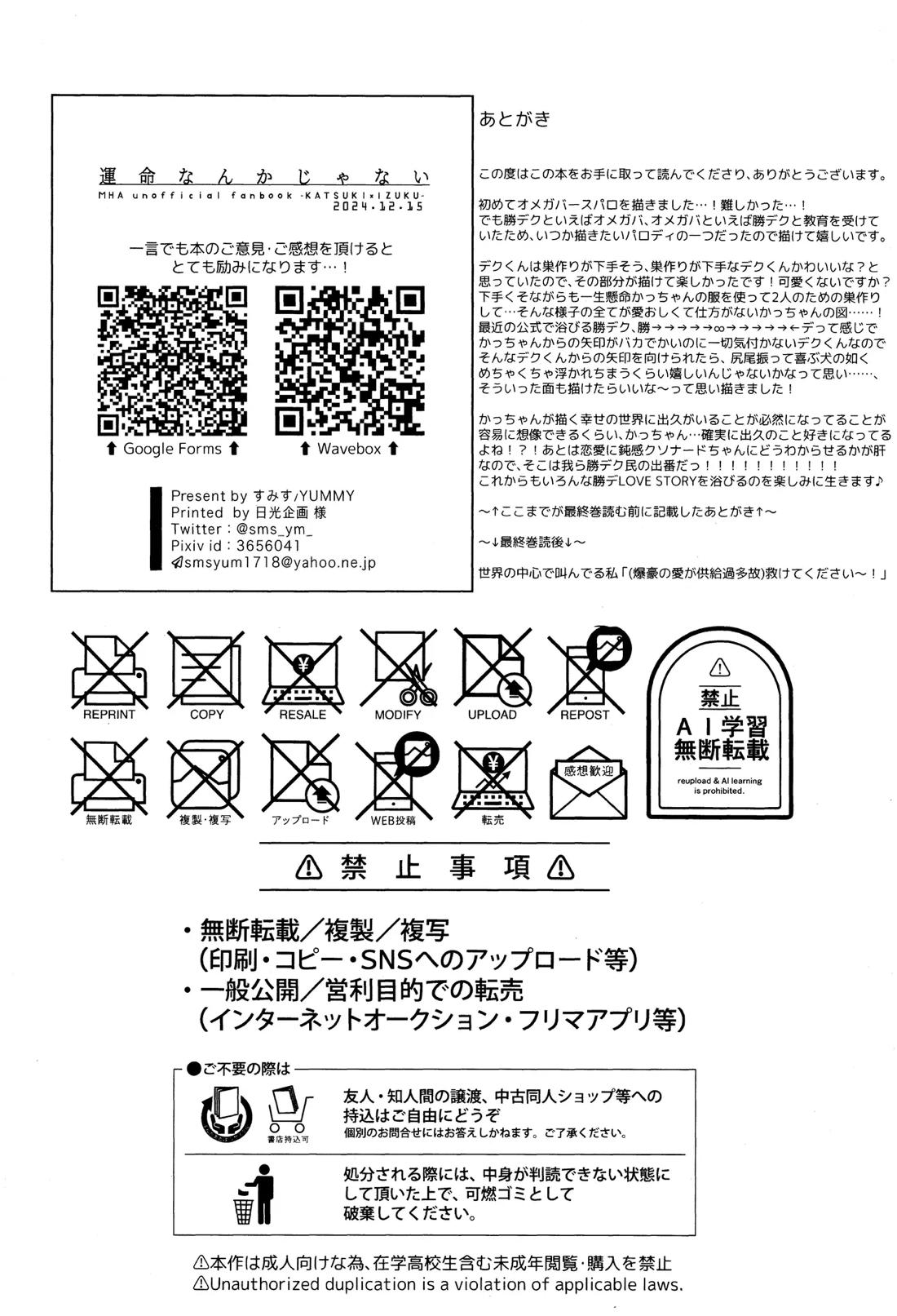 運命なんかじゃない 53ページ