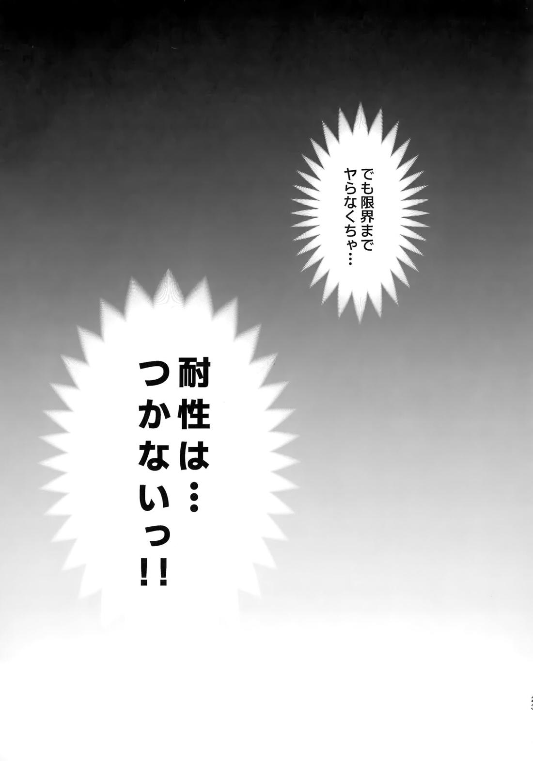 お前なしじゃダメみたい 21ページ