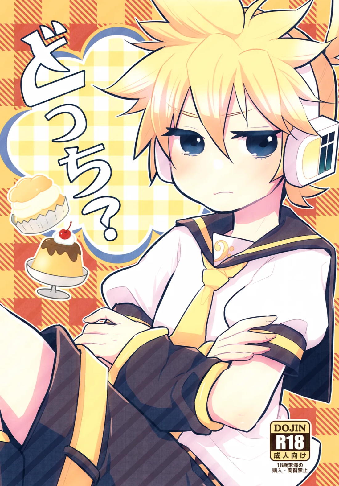 どっち？ 1ページ