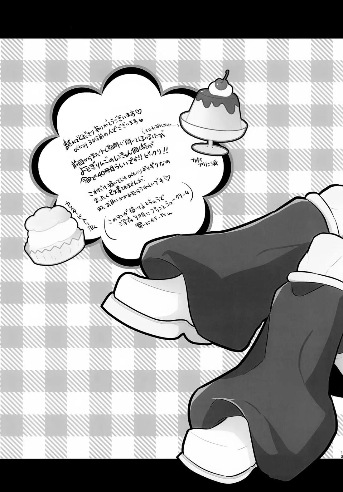 どっち？ 12ページ