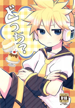 どっち?