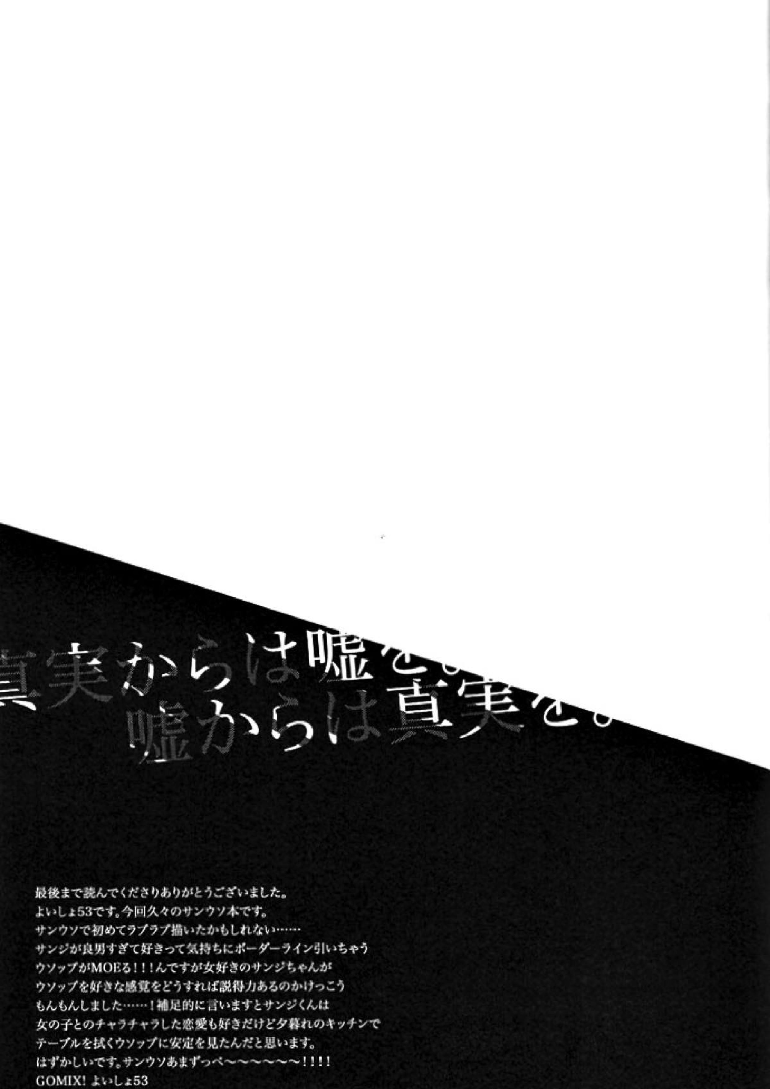 真実からは嘘を。嘘からは真実を。 24ページ