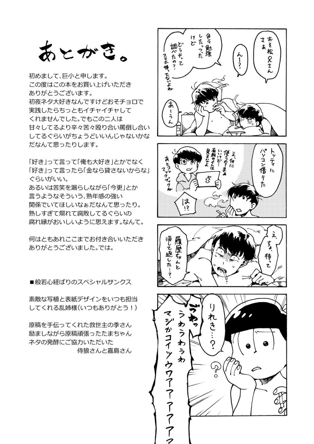 あんよはじょうず。 38ページ