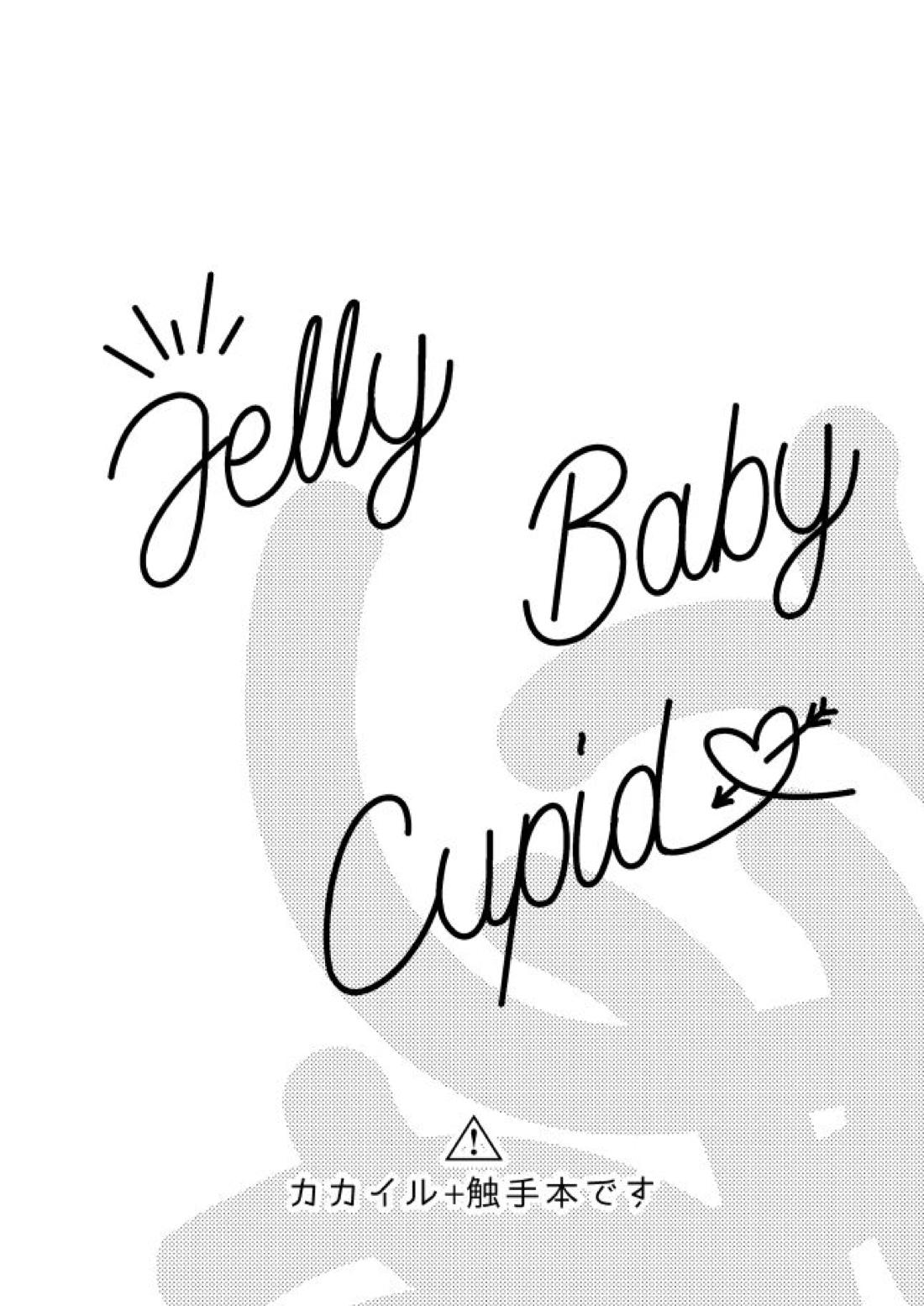 Jelly Baby Cupid 3ページ