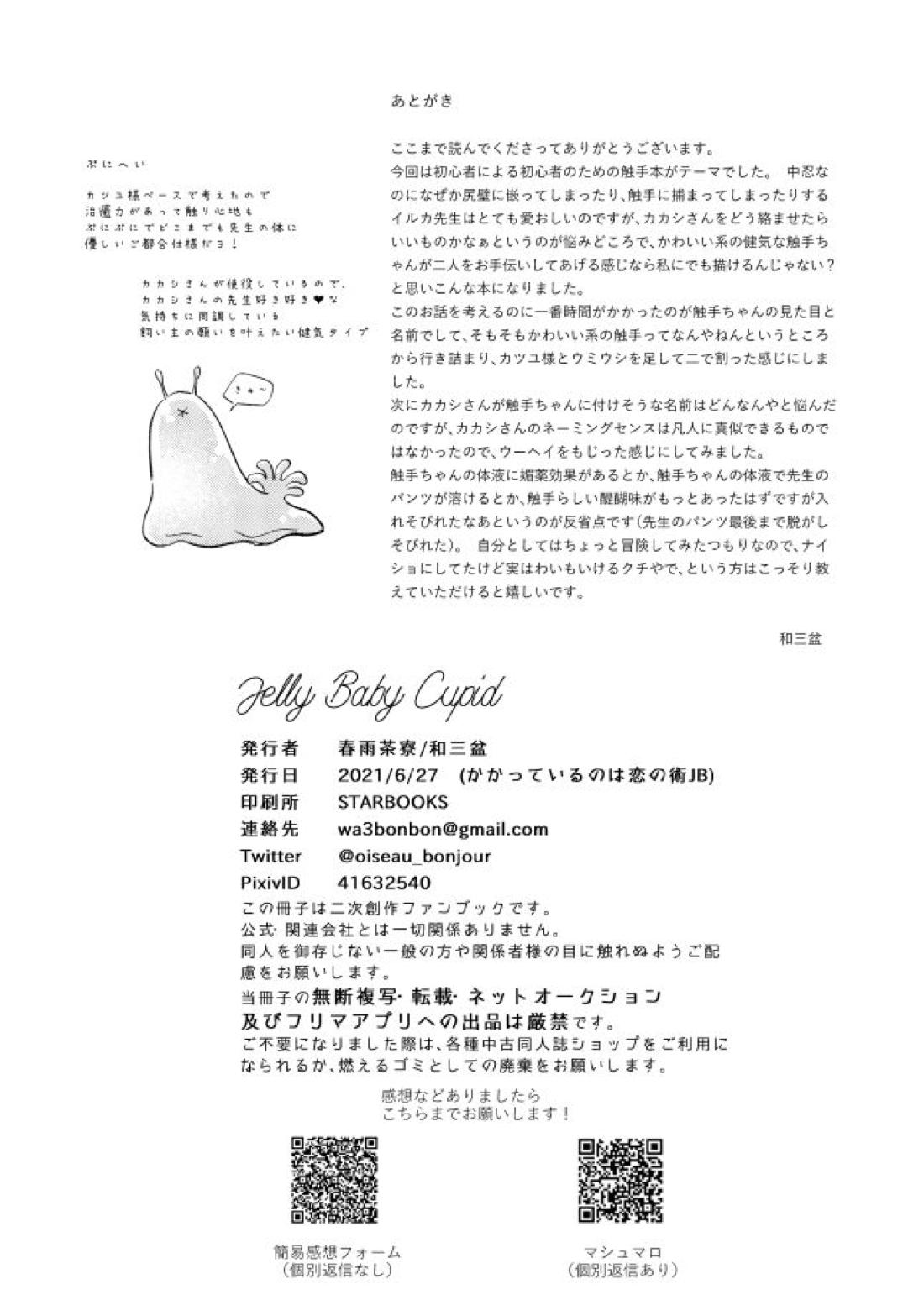 Jelly Baby Cupid 49ページ