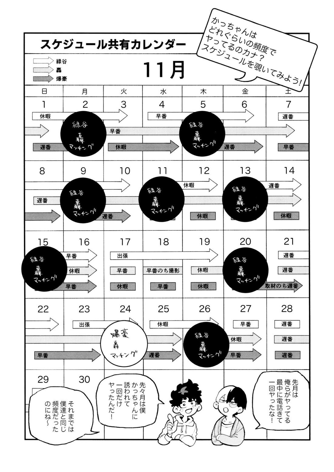 セフレな3人組 43ページ