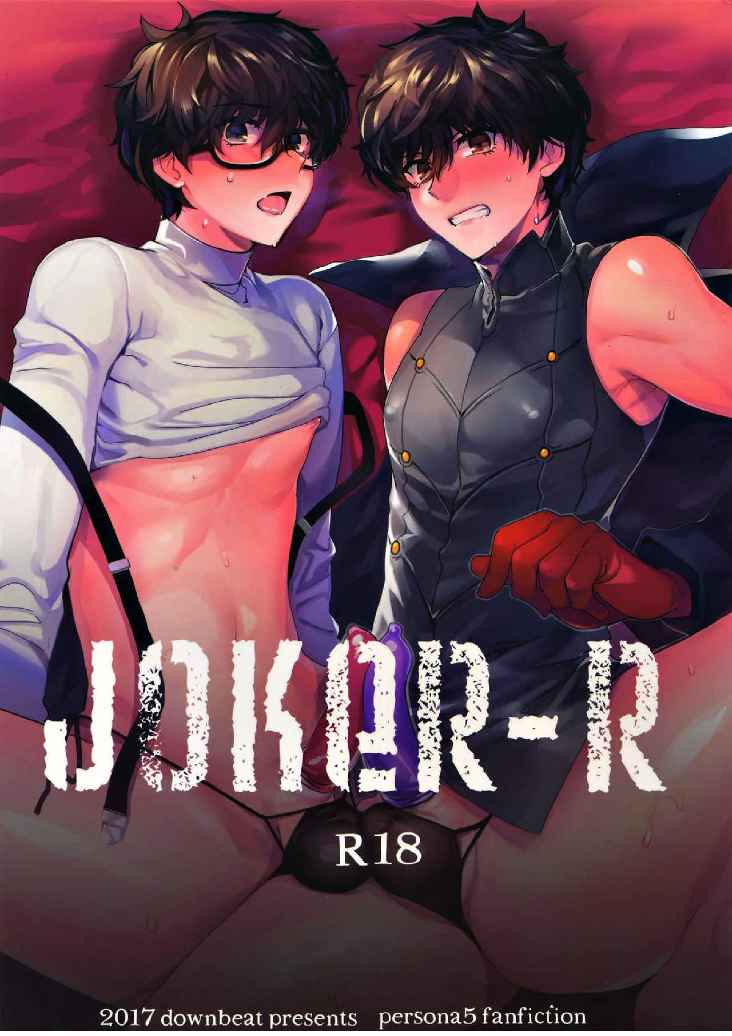 JOKER-R 1ページ